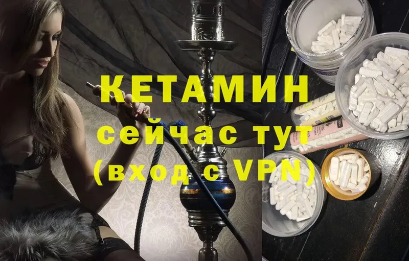 КЕТАМИН VHQ  Боровичи 